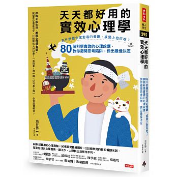 天天都好用的實效心理學：為什麼離你家愈遠的餐廳，感覺上愈好吃？