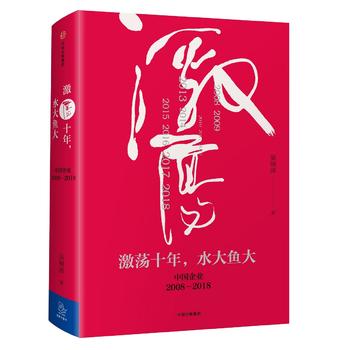 Ji dang shi nian, shui da yu da (Simplified Chinese)