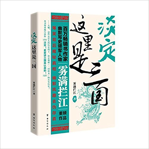 Dan ding, zhe li shi san guo (Simplified Chinese)