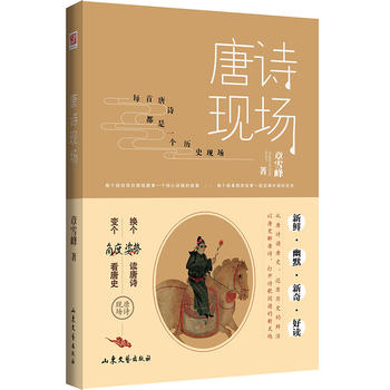 Tang shi xian chang (Simplified Chinese)