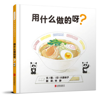 Yong shen me zuo de ya (Simplified Chinese)