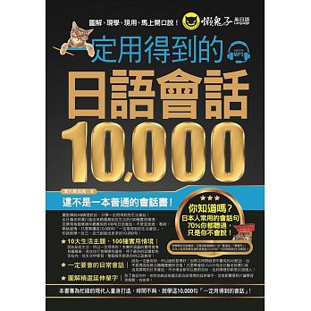 Yi ding yong de dao de ri yu hui hua 10,000 (fu 1CD)