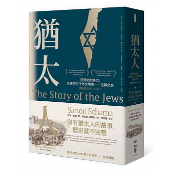 The Story of the Jews: Finding the Words 1000 BC - 1492 AD