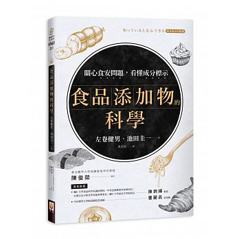 食品添加物的科學