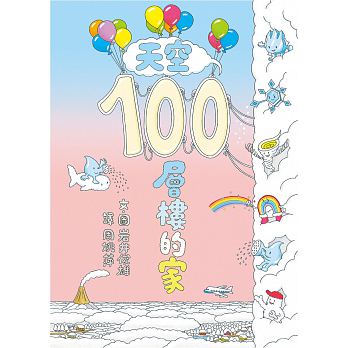 Tian kong 100 ceng lou de jia