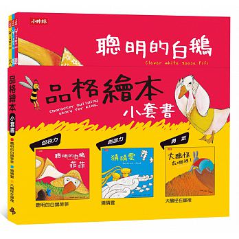 品格繪本小套書