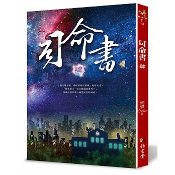 司命書：肆