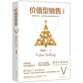 Jia zhi xing xiao shou  (Simplified Chinese)