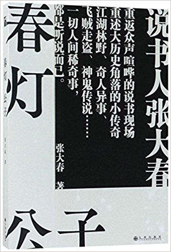 Chun deng gong zi  (Simplified Chinese)