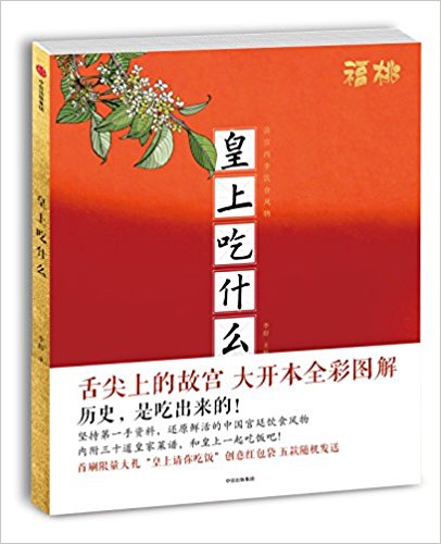 Huang shang chi shen me  (Simplified Chinese)