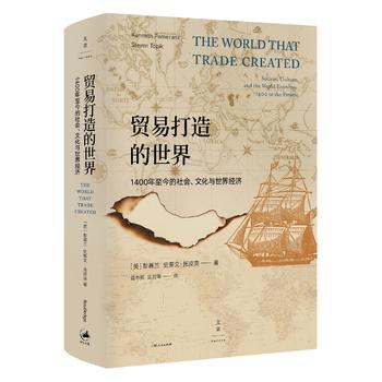 贸易打造的世界 : 1400年至今的社会、文化与世界经济 （简体）