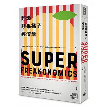SuperFreakonomics：Global Cooling, Patriotic Prostitutes, and Why Suicide Bombers Should Buy Life Insurance