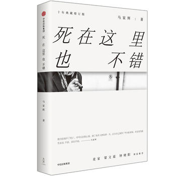 Si zai zhe li ye bu cuo  (Simplified Chinese)