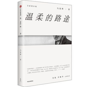 Wen rou de lu tu (quan xin zeng bu ban)  (Simplified Chinese)