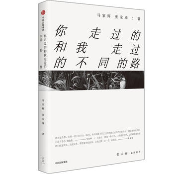 Ni zuo guo de he wo zuo guo de bu tong de lu  (Simplified Chinese)