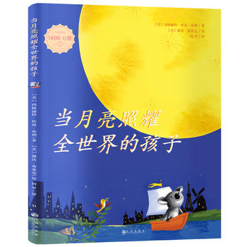 Dang yue liang zhao yao quan shi jie de hai zi ( Simplified Chinese)