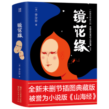 Jing hua yuan  (Simplified Chinese)