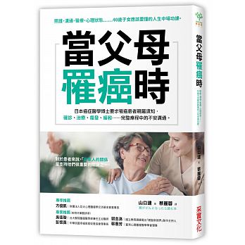 Dan fu mu li ai shi: zhao hu, gou tong, yi liao, xin li zhuang tai……40 sui zi nu ying gai yao dong de ren sheng zhong chang gong ke