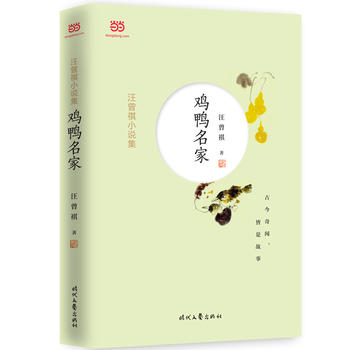Wang zeng qi xiao shuo ji : ji ya ming jia (Simplified Chinese)