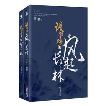 Lang ya bang zhi feng qi chang lin (Simplified Chinese)