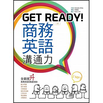 Get Ready！商務英語溝通力【二版】（2 MP3）