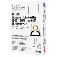 為什麼Google、LinkedIn、波音、高通、迪士尼都找他合作? 為什麼Google、LinkedIn、波音、高通、迪士尼都找他合作?