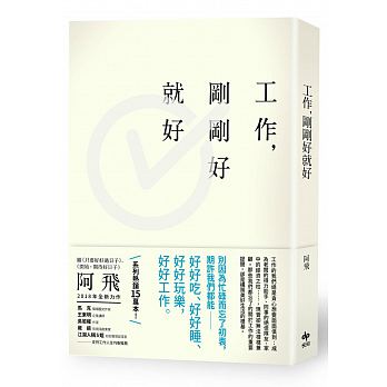 Gong zuo, gang gang hao jiu hao