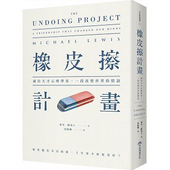 The Undoing Project: A Friendship That Changed Our Minds