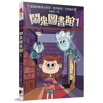 鬧鬼圖書館1