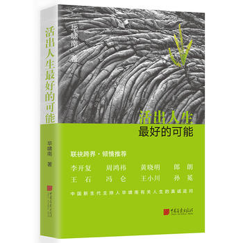 Huo chu ren sheng zui hao de ke neng  (Simplified Chinese)