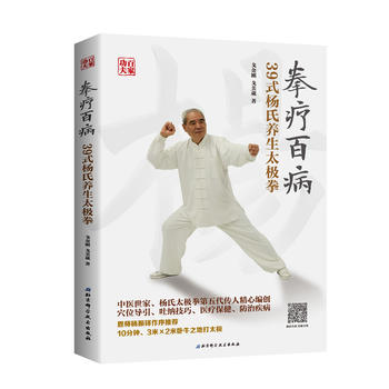 Quan liao bai bing : 39 shi yang shi yang sheng tai ji quan  (Simplified Chinese)