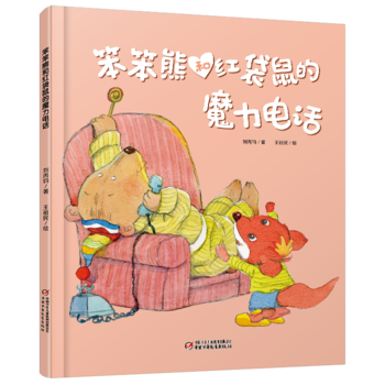 笨笨熊和红袋鼠的魔力电话  (简体)