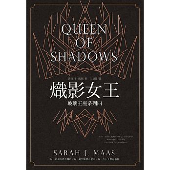 Queen of Shadows (Throne of Glass)