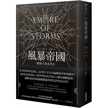 Empire of Storms (Throne of Glass)