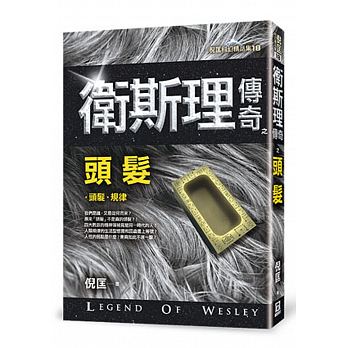 Wei si li chuan qi zhi tou fa (jing pin ji) (xin ban)