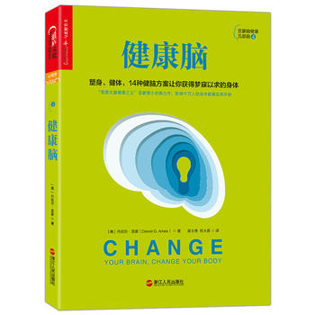 健康脑:塑身,健体,14种健脑方案让你获得梦寐以求的身体 (简体)