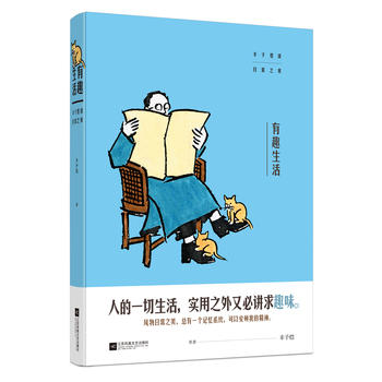 You qu sheng huo - feng zi kai tan ri chang zhi mei (Simplified Chinese)