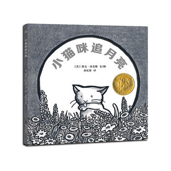 小猫咪追月亮 （简体）