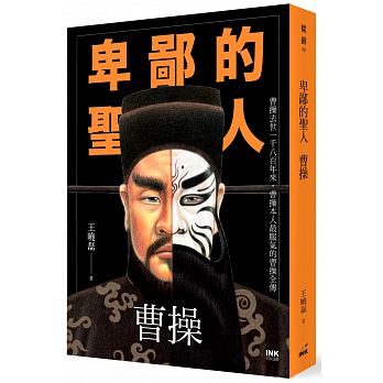 Bei bi de sheng ren : cao cao