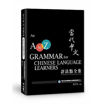 當代中文語法點全集 Chinese Book Online 當代中文語法點全集 Chinese Book Online