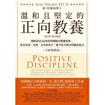 Positive Discipline: the Classic Guide to Helping Children Develop Self-Discipline， Responsibility， Cooperation， and Problem-Solving Skills