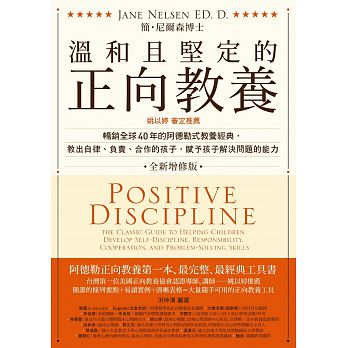 Positive Discipline: the Classic Guide to Helping Children Develop Self-Discipline， Responsibility， Cooperation， and Problem-Solving Skills