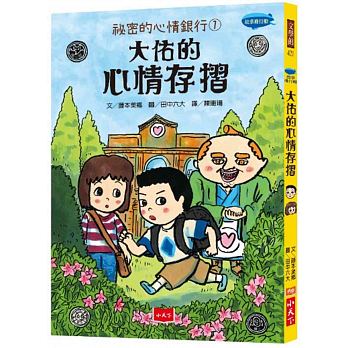 Mi mi de xin qing yin hang 1 : da you de xin qing cun zhe