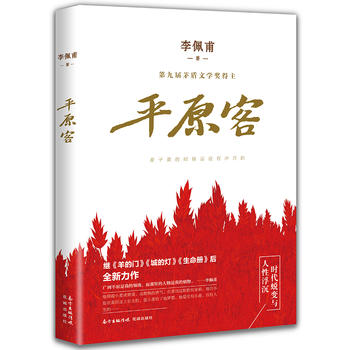 Ping yuan ke  (Simplified Chinese)