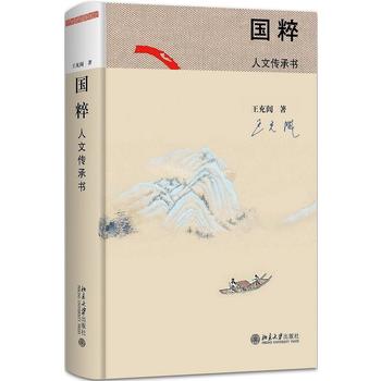 Guo cui : ren wen chuan cheng shu  (Simplified Chinese)