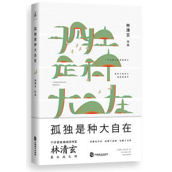 Gu du shi zhong da zi zai  (Simplified Chinese)