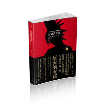 Wan huo de nu hai  (Simplified Chinese)