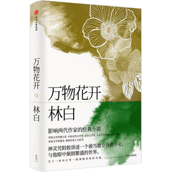 Wan wu hua kai  (Simplified Chinese)