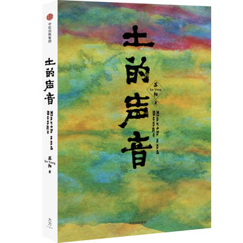 Tu de sheng yin  (Simplified Chinese)