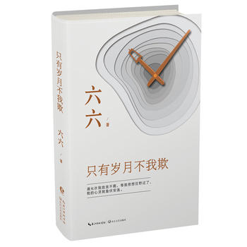 Zhi you sui yue bu wo qi  (Simplified Chinese)